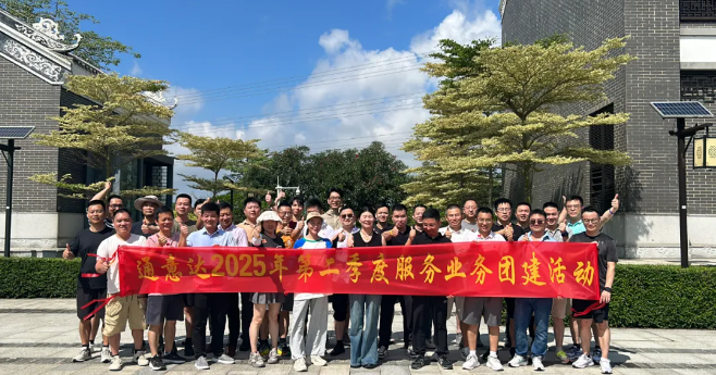 直面短板·覺醒成長 通意達 2025年第二季度服務業(yè)務培訓